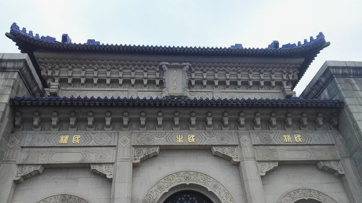 Fronton de pierre du hall funéraire du mausolée de Sun Yat-sen, aux avant-toits de tuiles bleues et aux inscriptions gravées et dorées