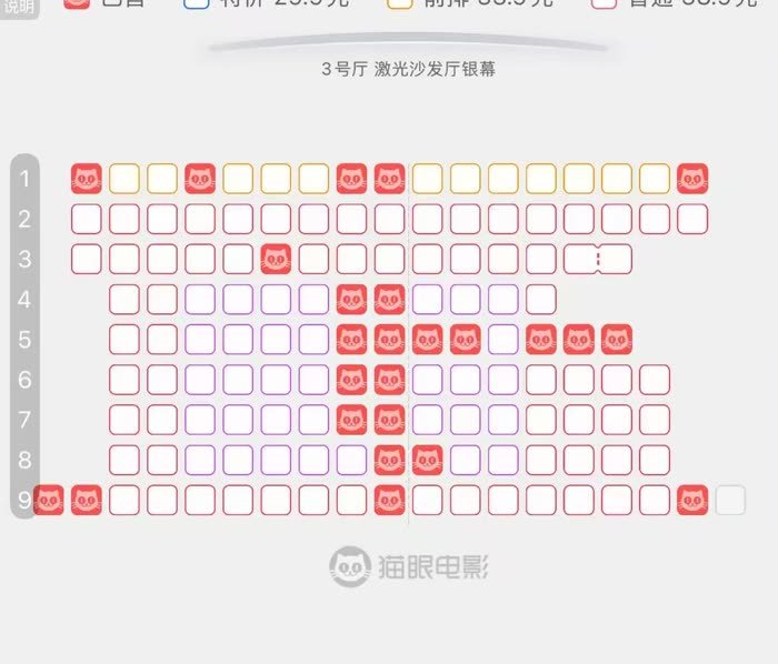 Plan de salle sur l'application de billetterie Maoyan : des sièges marqués en rouge comme vendus, dispersés sur neuf rangées.