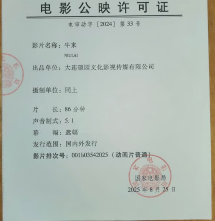 Le visa d'exploitation du film, document imprimé posé sur une table, portant deux tampons rouges et une date manuscrite en pied.