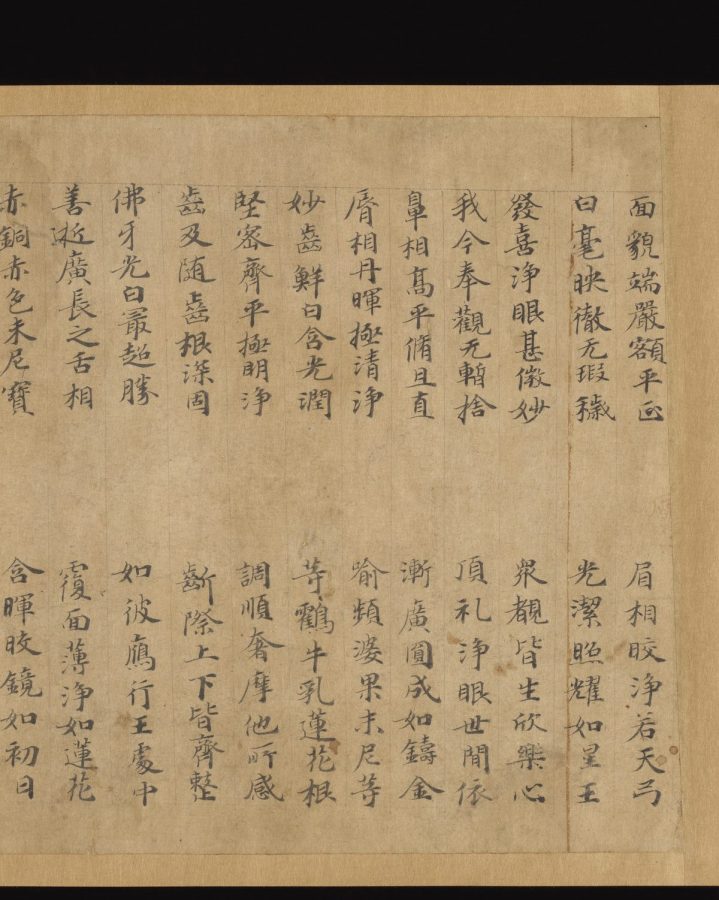 Section de « Fragment of a manuscript of the Sutra of Accumulated Treasures (Dabaoji jing) », Artiste non identifié, calligraphie, Chine, dynastie des Tang (618–907)