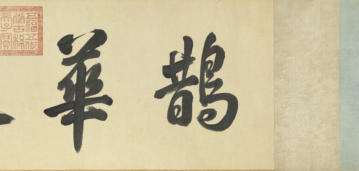 « Couleurs d’automne sur les monts Que et Hua », Zhao Mengfu, peinture, dynastie des Yuan
