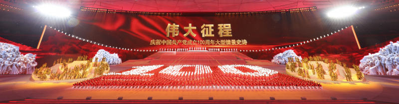Un spectacle d'art intitulé Le Grand voyage est organisé pour célébrer le 100e anniversaire de la fondation du Parti communiste chinois (PCC) au stade national à Beijing
