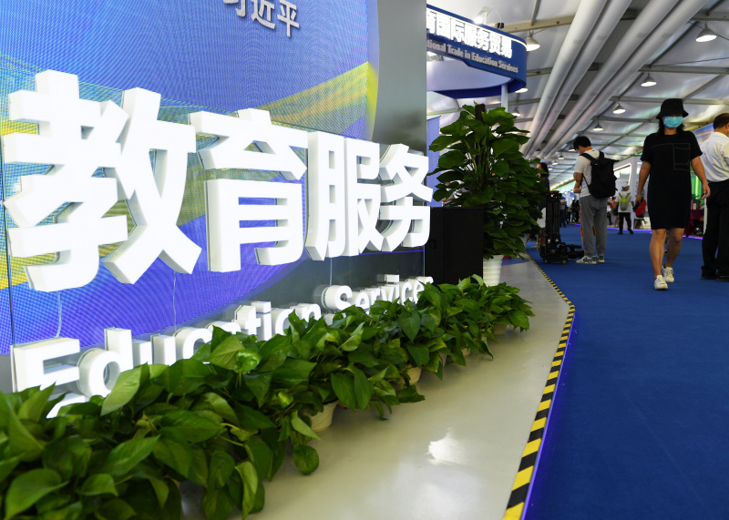Les gens visitent l'espace d'exposition des services éducatifs du Salon international du commerce des services de Chine 2020 à Beijing