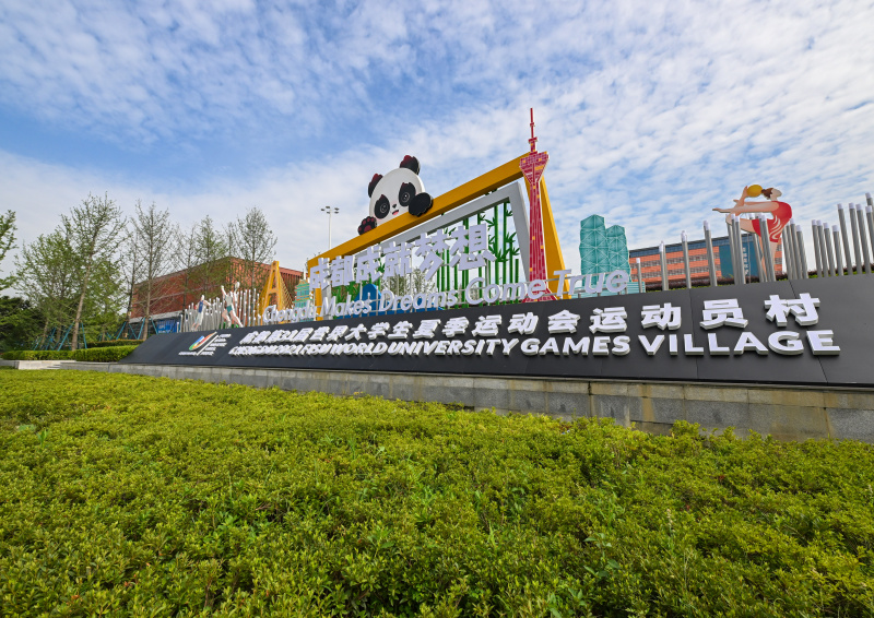 Le village de l'Universiade