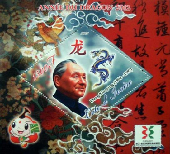 timbre côte d'ivoire nouvel an chinois