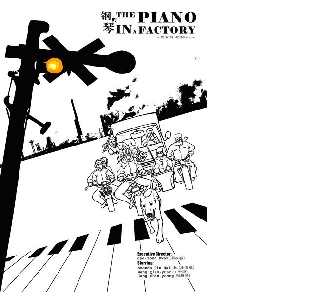 the piano in a factory, énigme 4 jeu cinéma asiatique