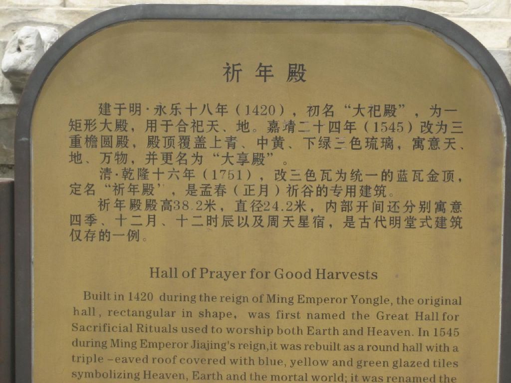 Temple du ciel, Beijing
