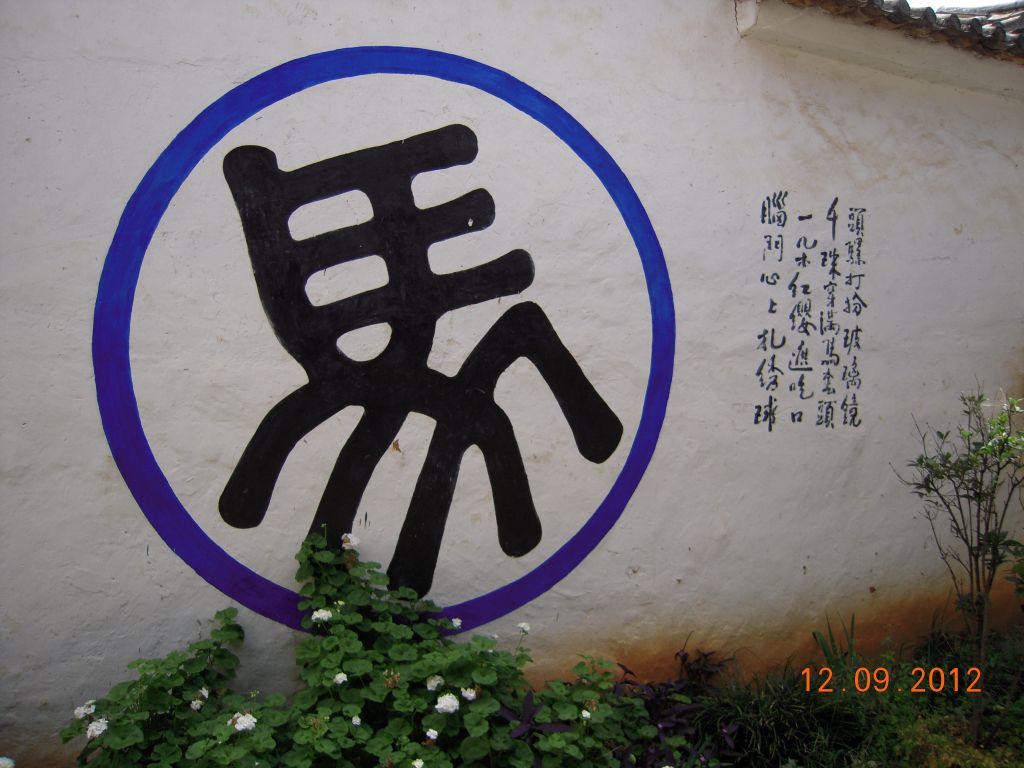 Pérégrination dans le Yunnan septembre 2012
