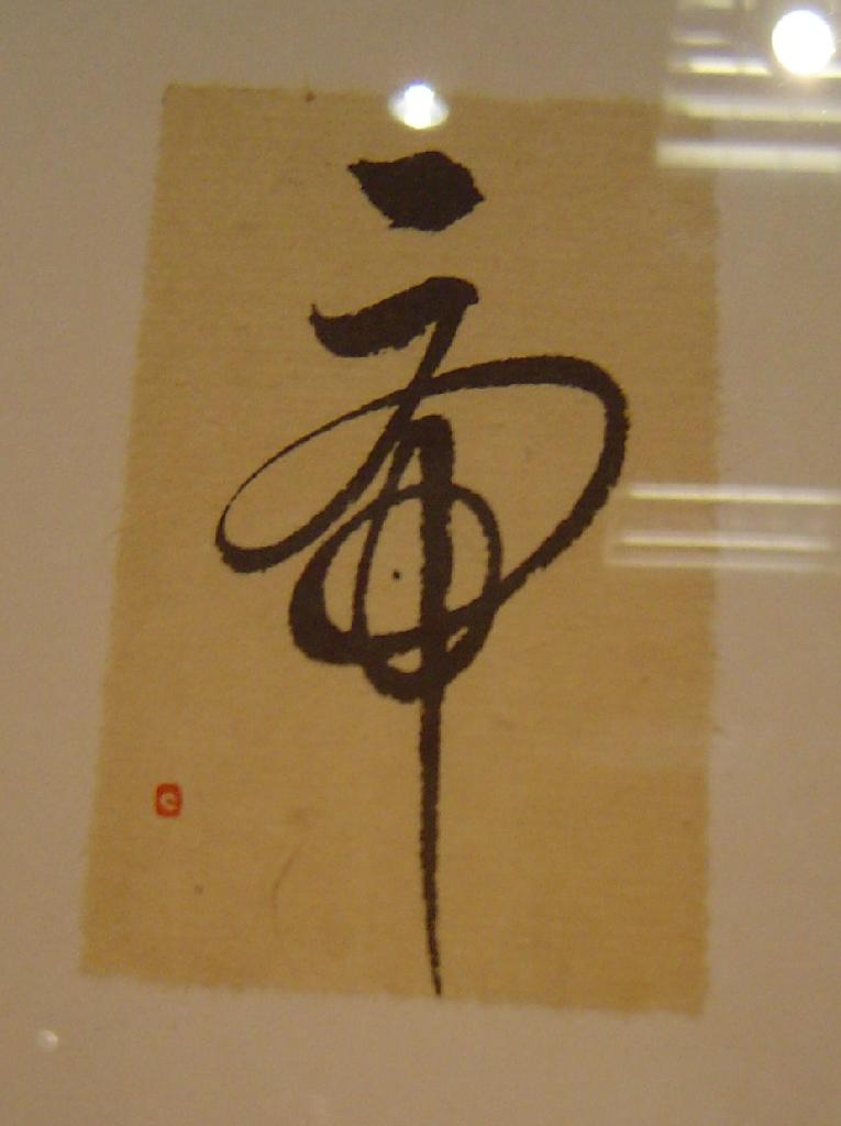 Calligraphie de Catherine Denis