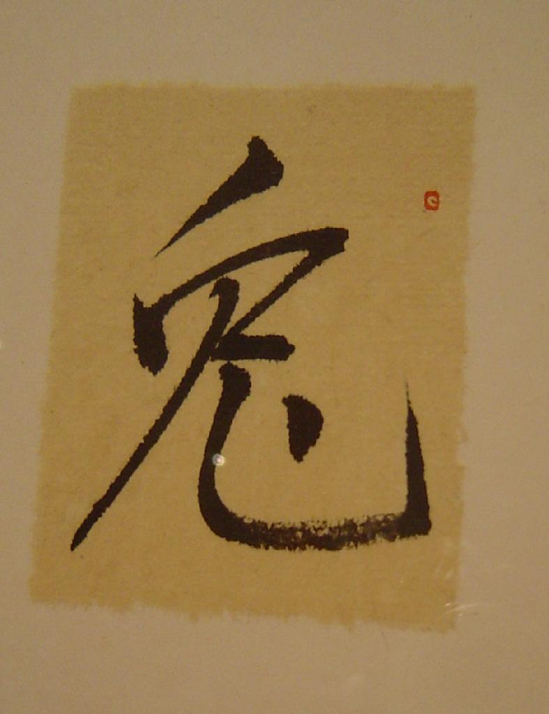 Calligraphie de Catherine Denis