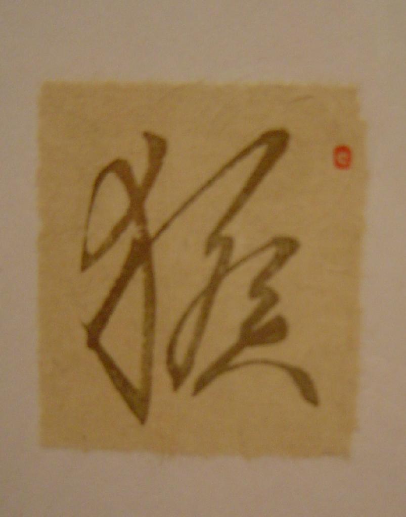 Calligraphie de Catherine Denis