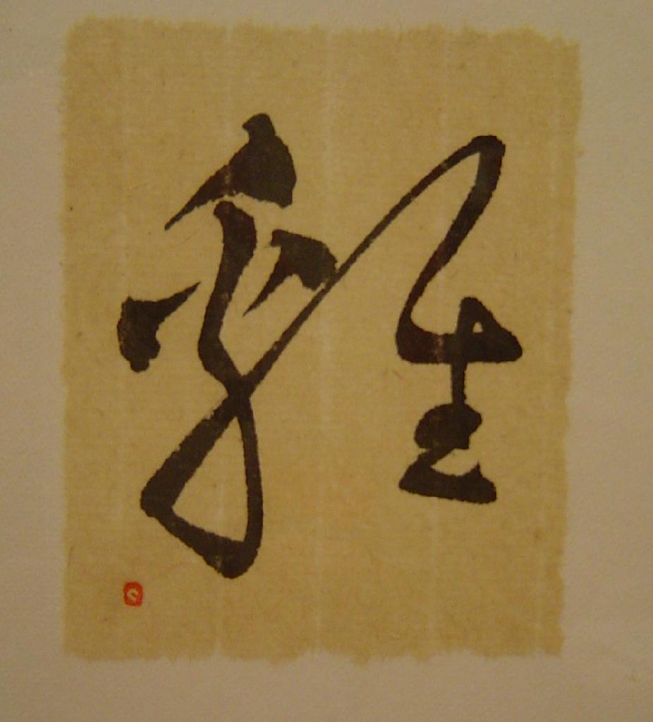 Calligraphie de Catherine Denis