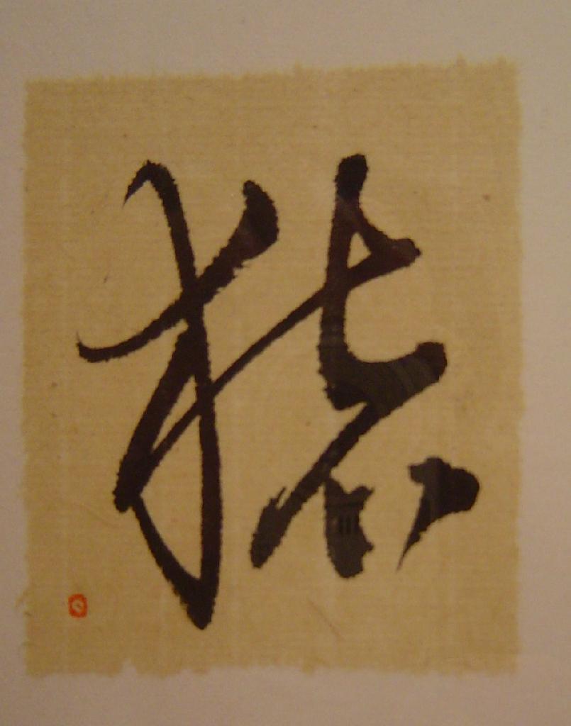Calligraphie de Catherine Denis