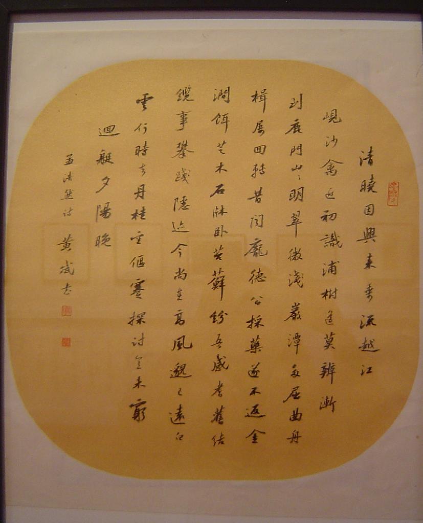Calligraphie de Huang Bin