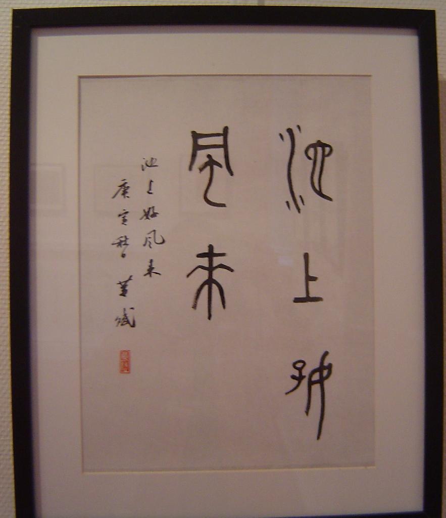 Calligraphie de Huang Bin
