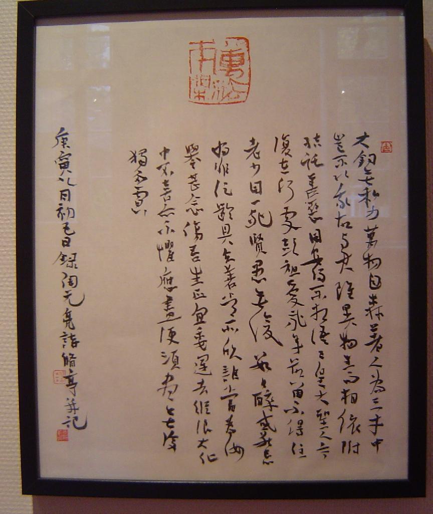 Calligraphie de Yu Jianbo