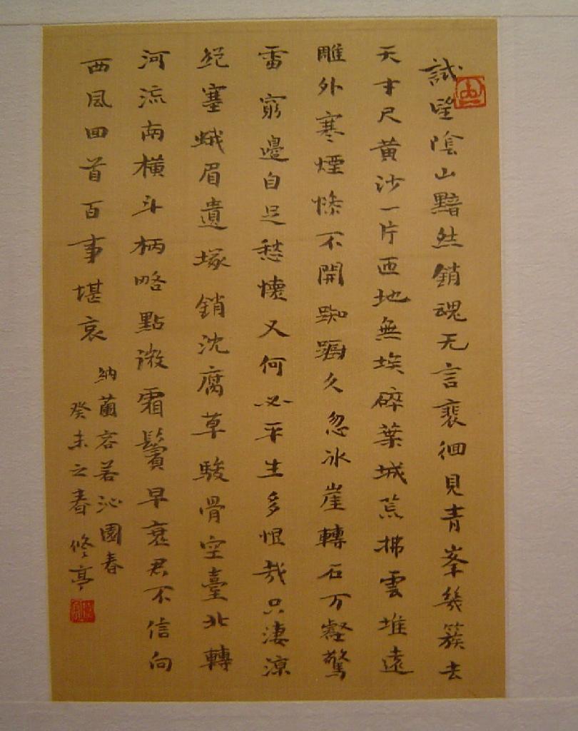 Calligraphie de Yu Jianbo