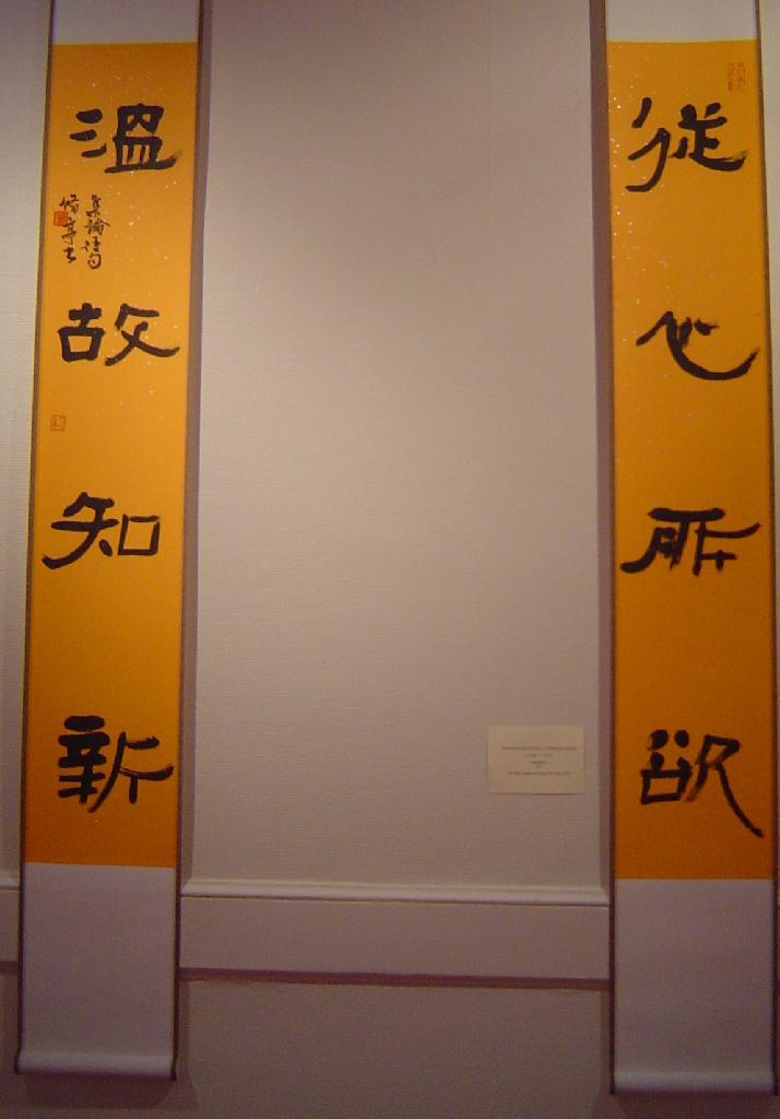 Calligraphie de Yu Jianbo