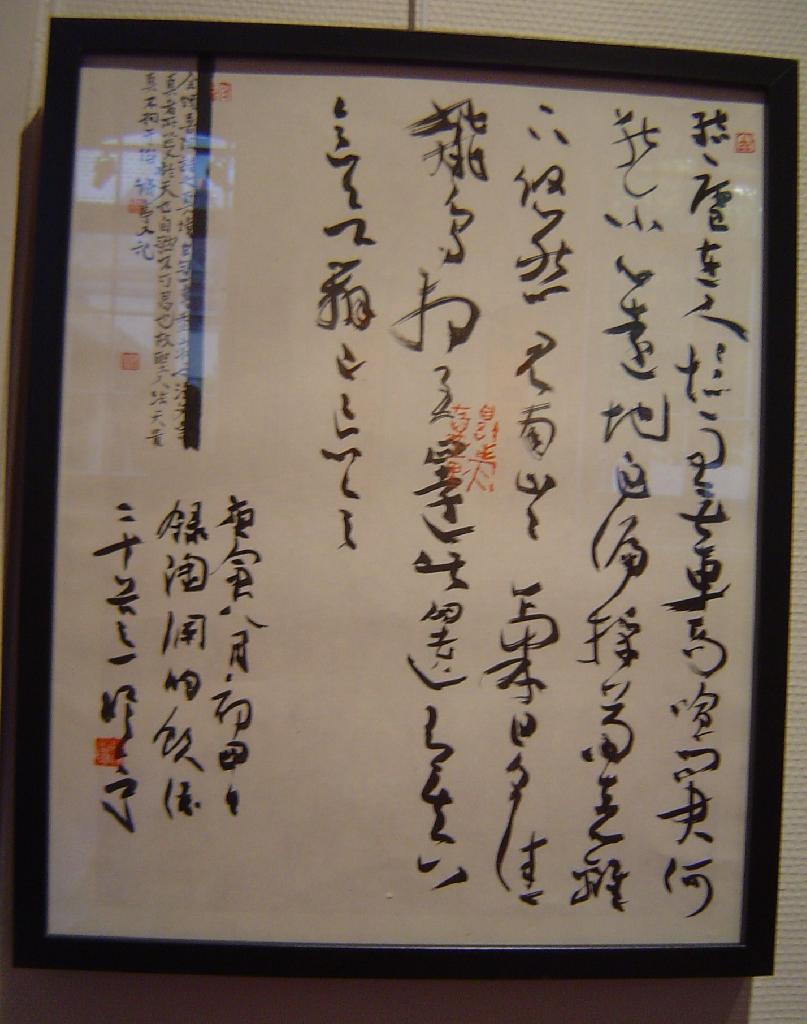 Calligraphie de Yu Jianbo