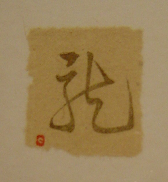 Calligraphie de Catherine Denis