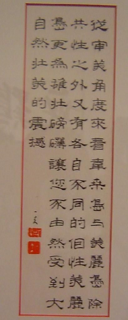 He Yifu calligraphe