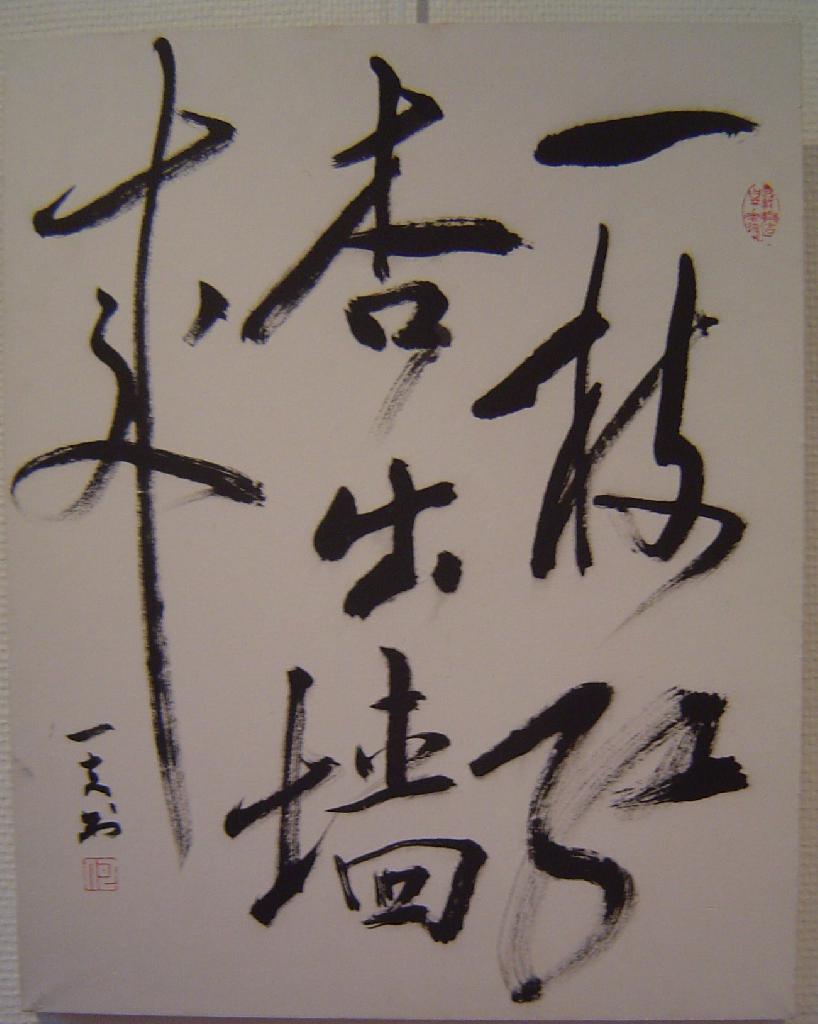 He Yifu calligraphe