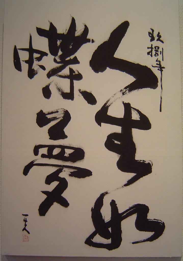 He Yifu calligraphe