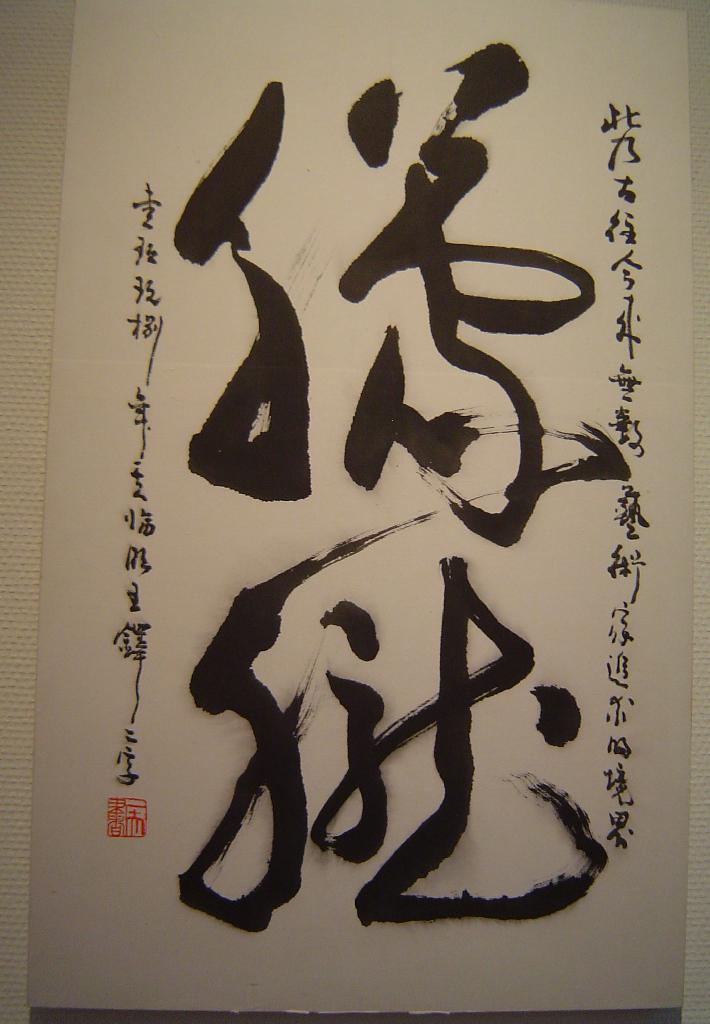He Yifu calligraphe