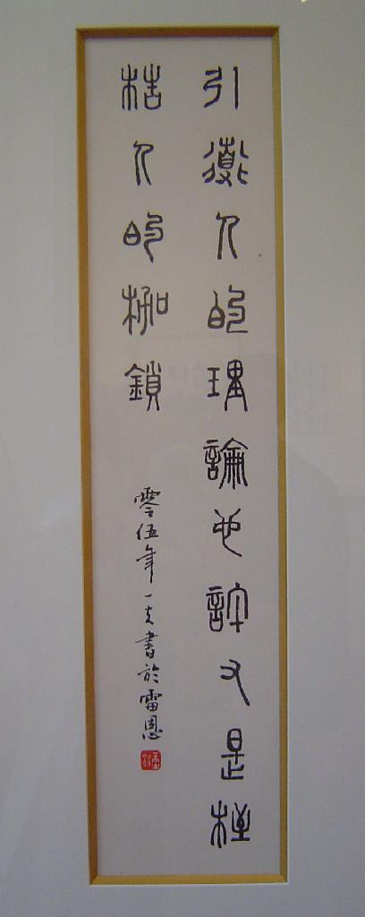 He Yifu calligraphe