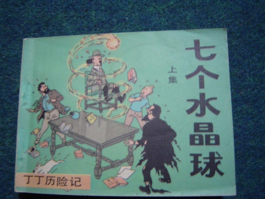 Lianhuanhua :Tintin