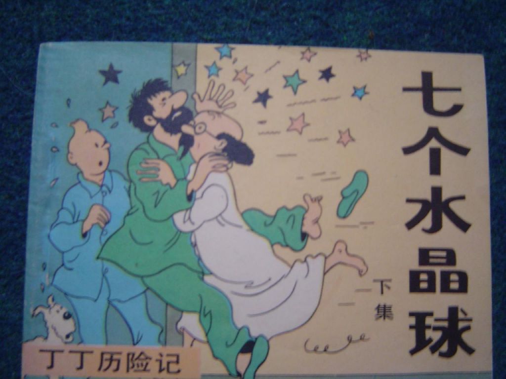 Lianhuanhua :Tintin