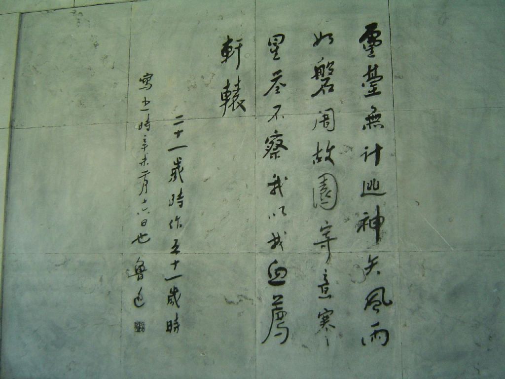 Musée Lu Xun à Beijing