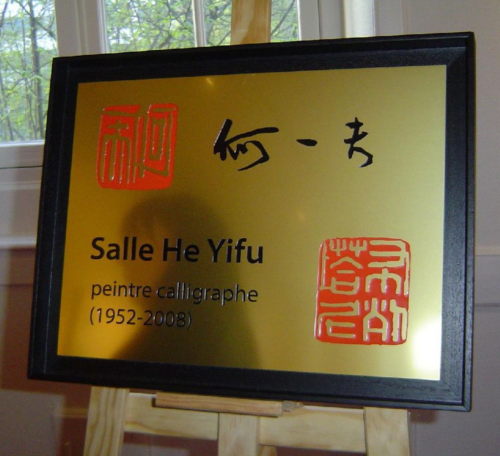 plaque He Yifu