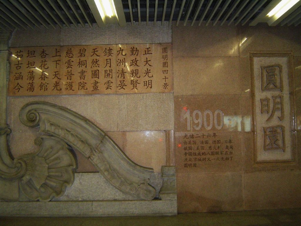 Station Yuanmingyuan Beijing