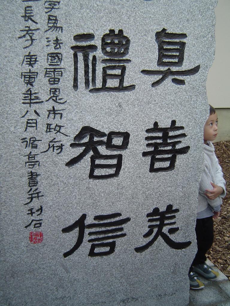 Stéle chinoise de Rennes