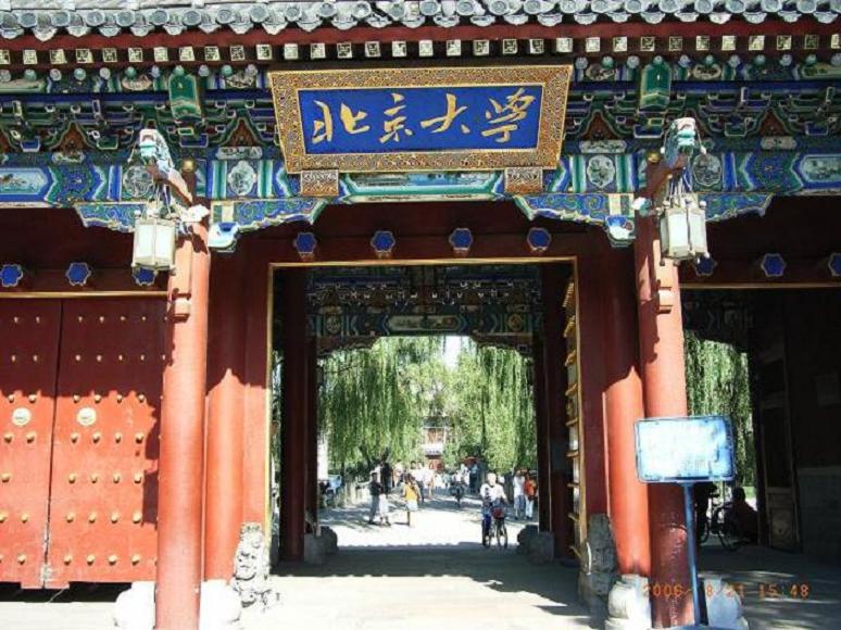 Porte de l'université de Pékin