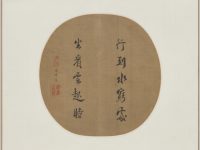 Section de « Poem by Wang Wei in the Cursive Script Style », Song Lizong, feuille d’album, Chine, dynastie des Song du Sud (1127-1279)