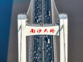 Photo prise par un drone aérien le 2 octobre 2024 montrant une vue du pont Nansha