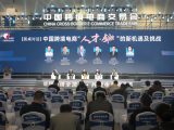 Un forum à la 4e Foire du commerce électronique transfrontalier de Chine à Fuzhou