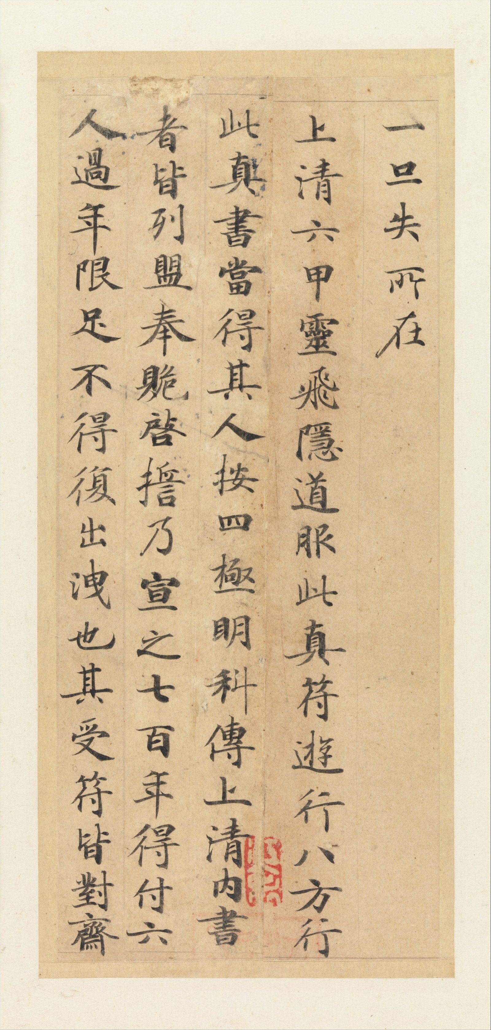 « Classic of Spiritual Flight », Attribué à Zhong Shaojing, feuille d’album, Chine, dynastie des Tang (618–907)