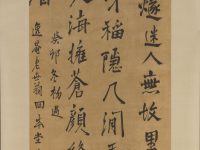 Section de « Poem on reclusion », Zhou Lianggong, rouleau suspendu, Chine, dynastie des Qing (1644–1911)
