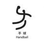 Pictogramme olympique : Handball