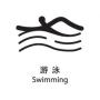 Pictogramme olympique : Natation