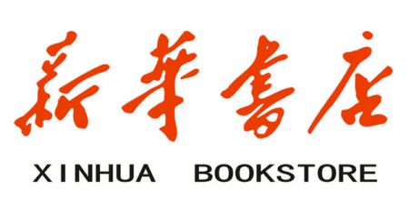 (miniature) Xinhua Bookstore