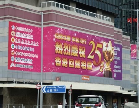 (miniature) Une affiche de célébrations dans une rue de Hong Kong