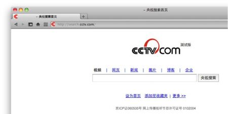 (miniature) moteur de recherche chinois CCTV