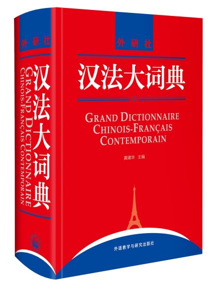 (miniature) Grand Dictionnaire Chinois-Français Contemporain