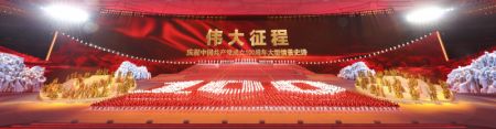 (miniature) Un spectacle d'art intitul&eacute; Le Grand voyage est organis&eacute; pour c&eacute;l&eacute;brer le 100e anniversaire de la fondation du Parti communiste chinois (PCC) au stade national &agrave; Beijing