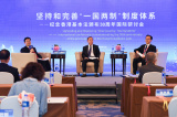 Photos Chine : ouverture d'un symposium sur le maintien et l'amlioration du principe "un pays, deux systmes"